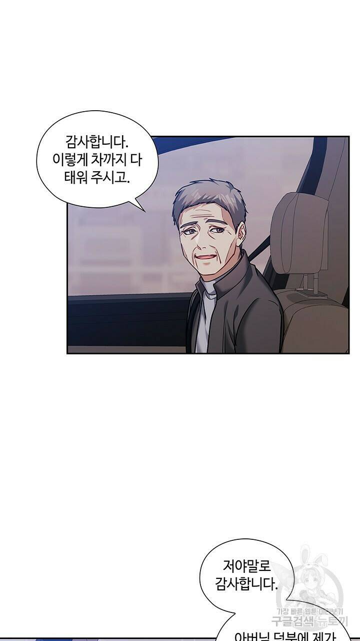 로맨틱 플로우 37화 2