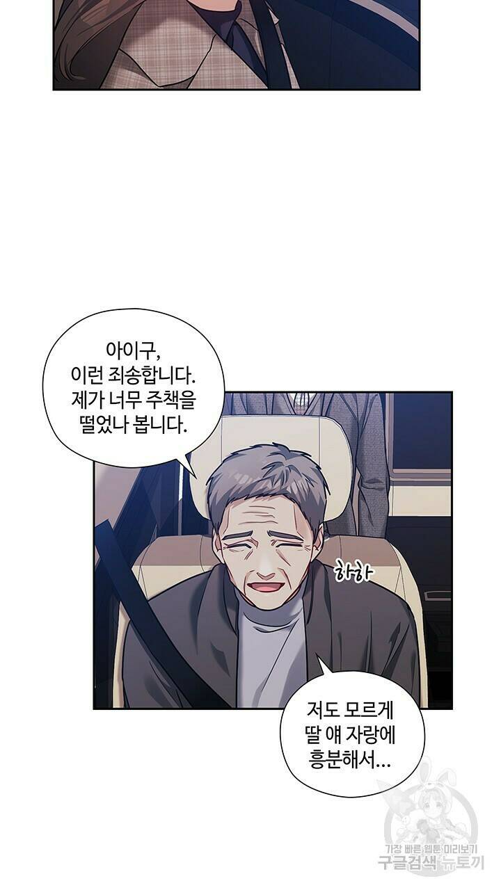 로맨틱 플로우 37화 7