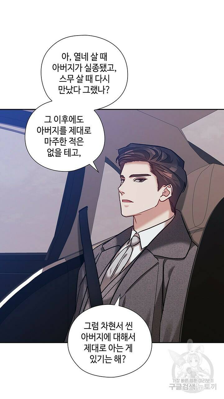 로맨틱 플로우 37화 30