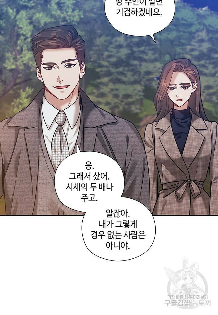 로맨틱 플로우 37화 53
