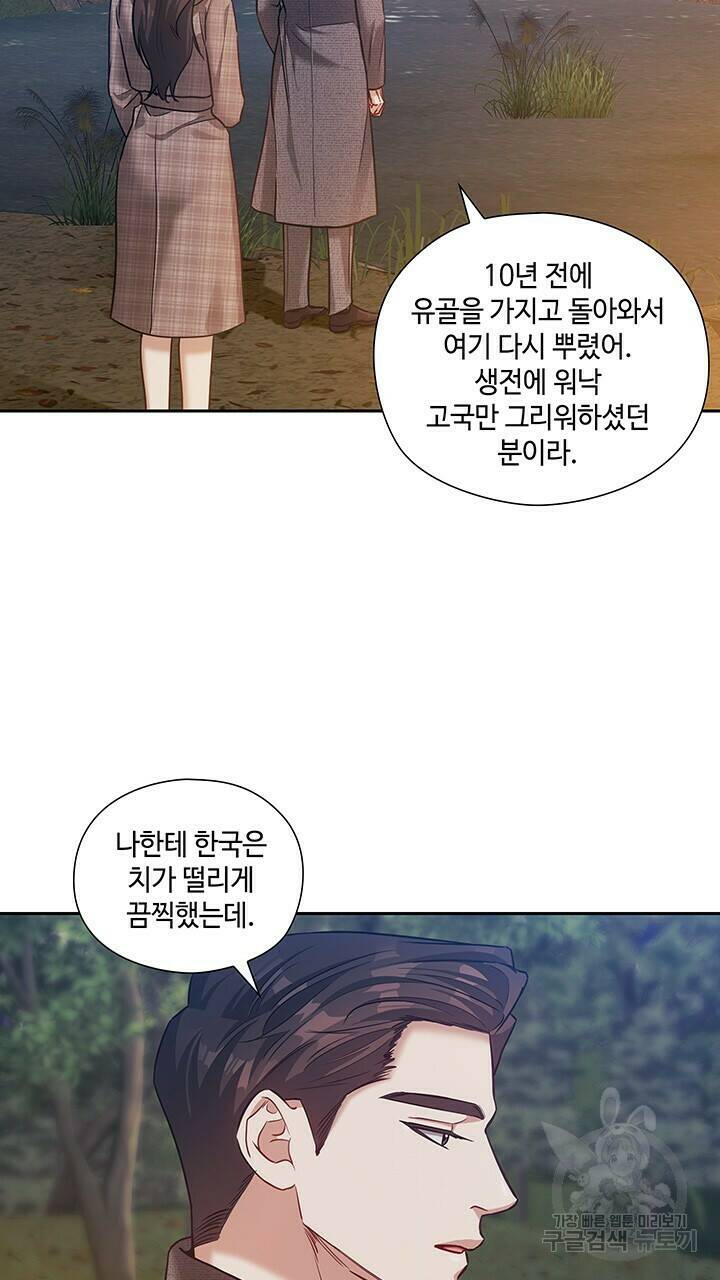 로맨틱 플로우 37화 57