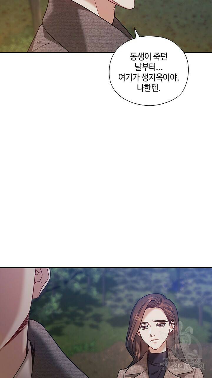 로맨틱 플로우 37화 58
