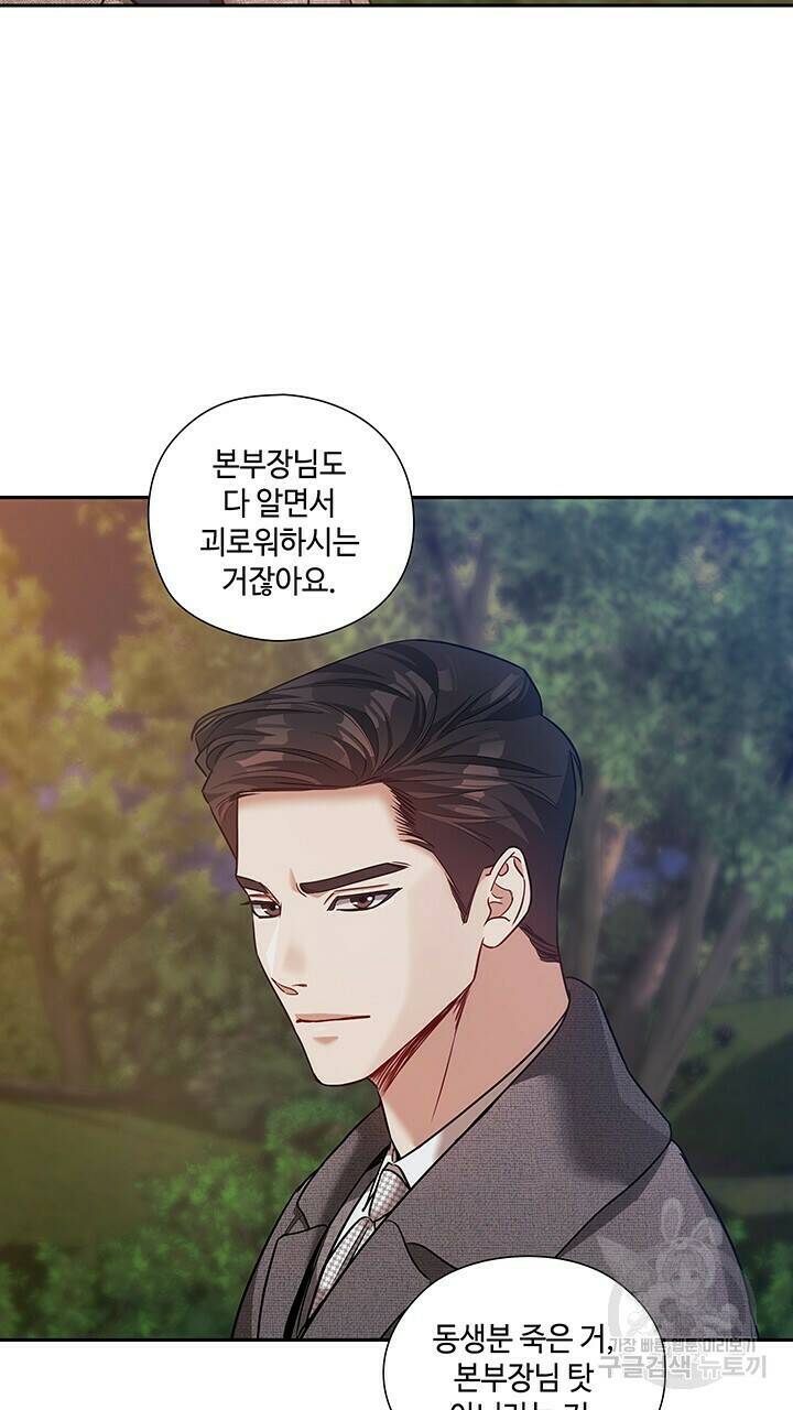 로맨틱 플로우 37화 60