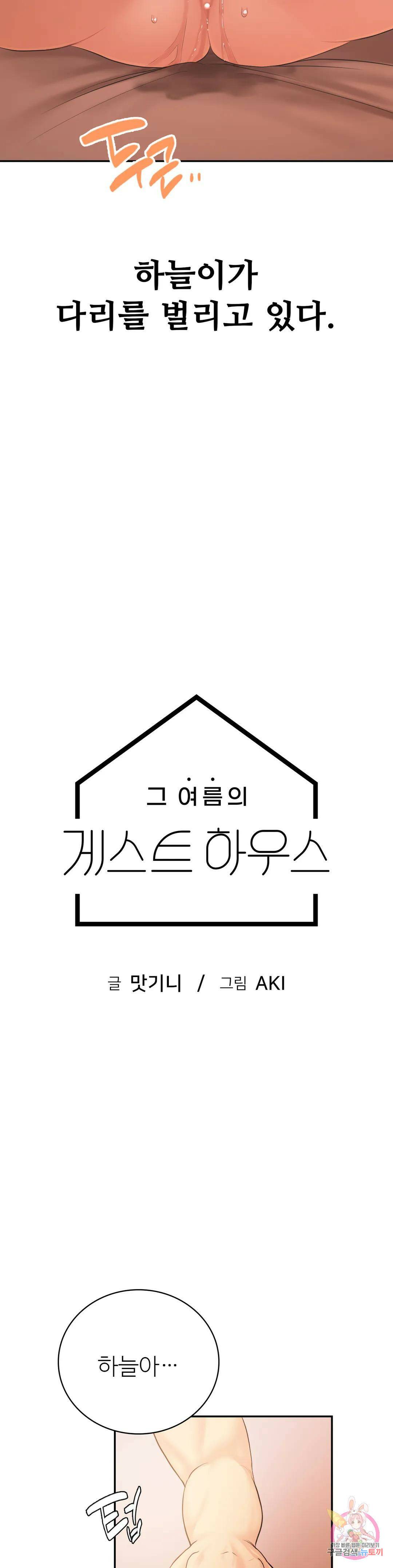 그 여름의 게스트 하우스 5화 3