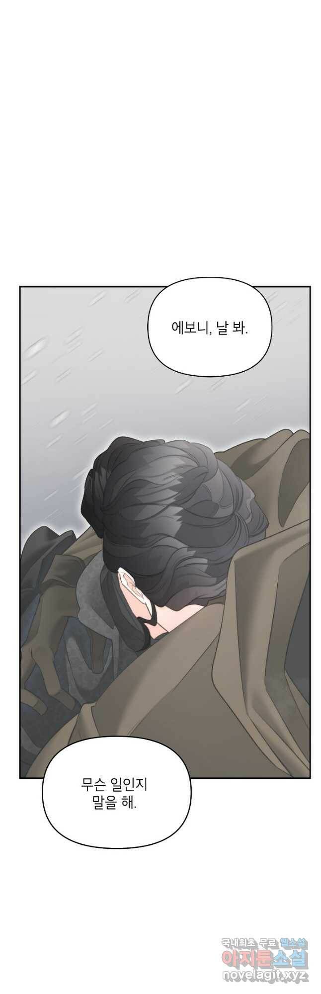 에보니 111화 4