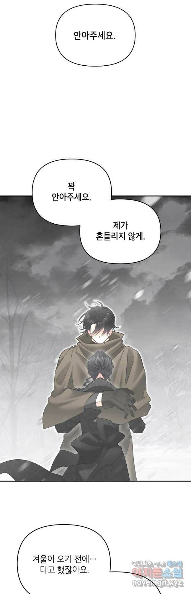 에보니 111화 5