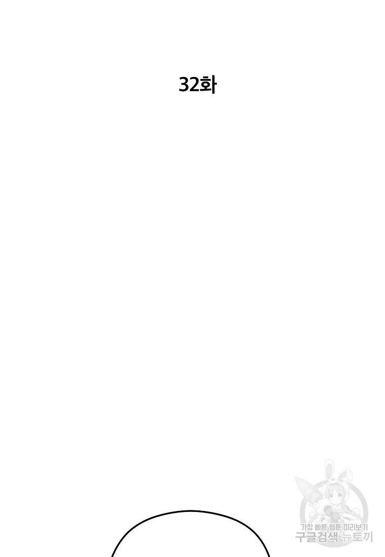 키스만으론 부족해 32화 2