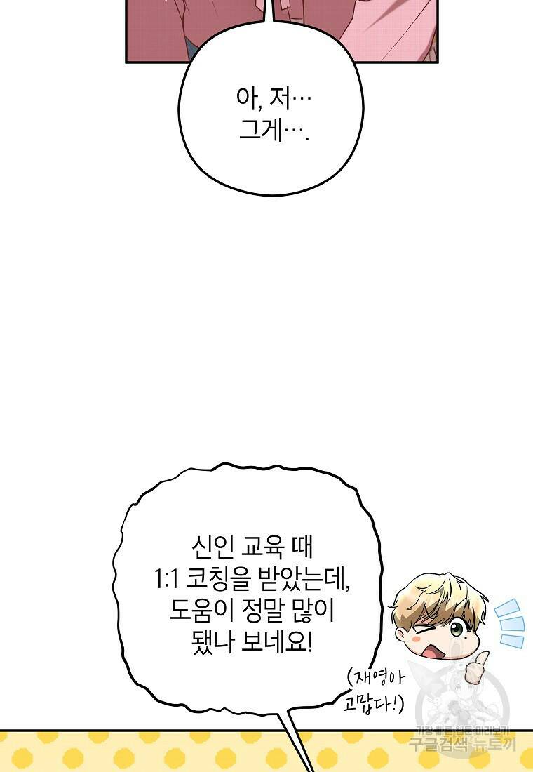 키스만으론 부족해 32화 5