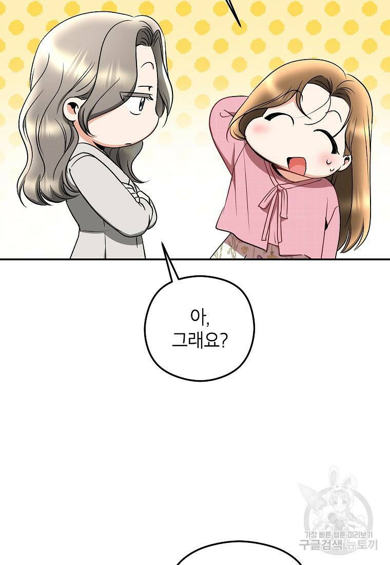 키스만으론 부족해 32화 6