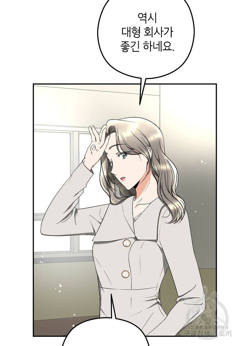 키스만으론 부족해 32화 7