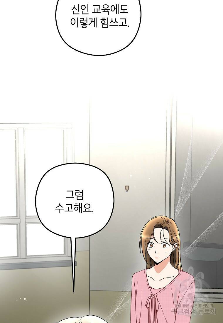 키스만으론 부족해 32화 8