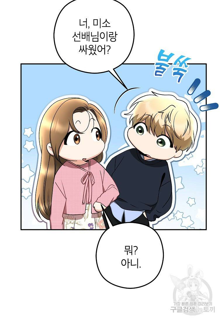 키스만으론 부족해 32화 10