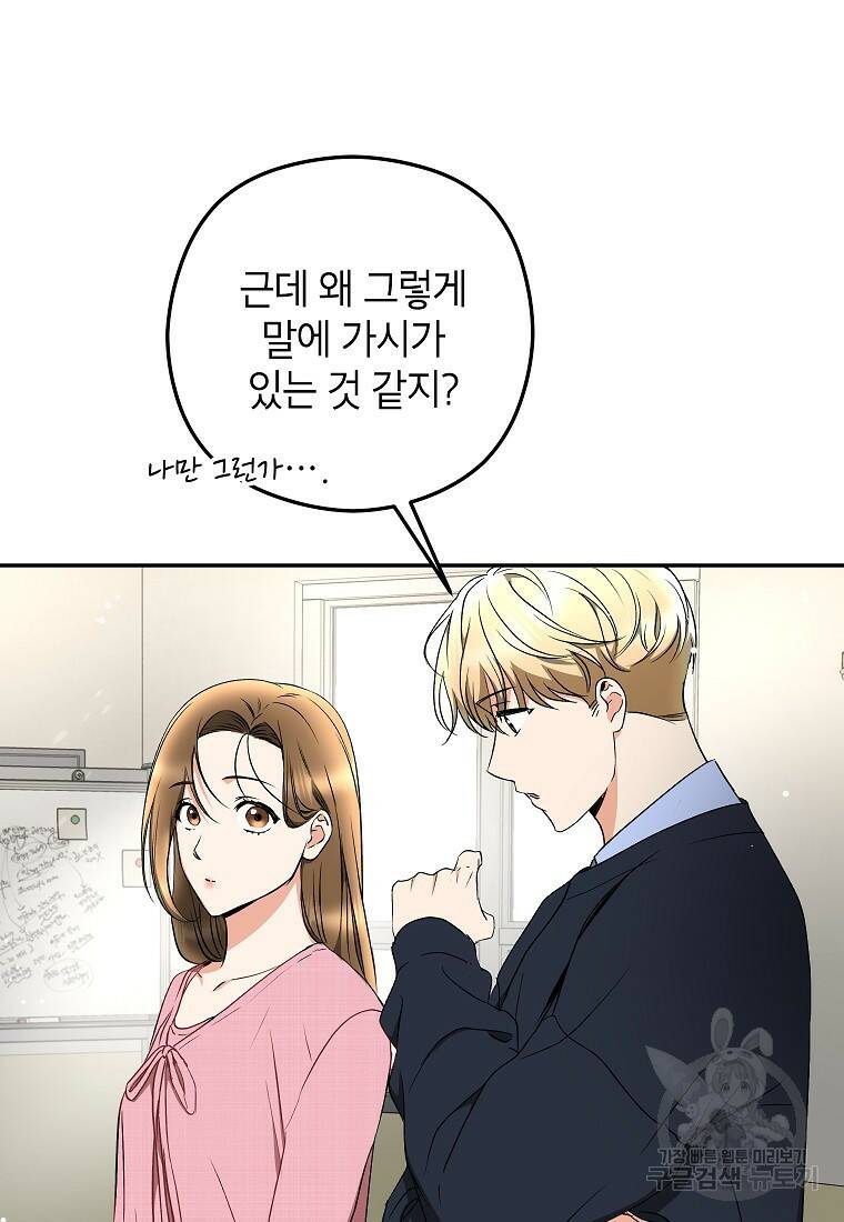 키스만으론 부족해 32화 11