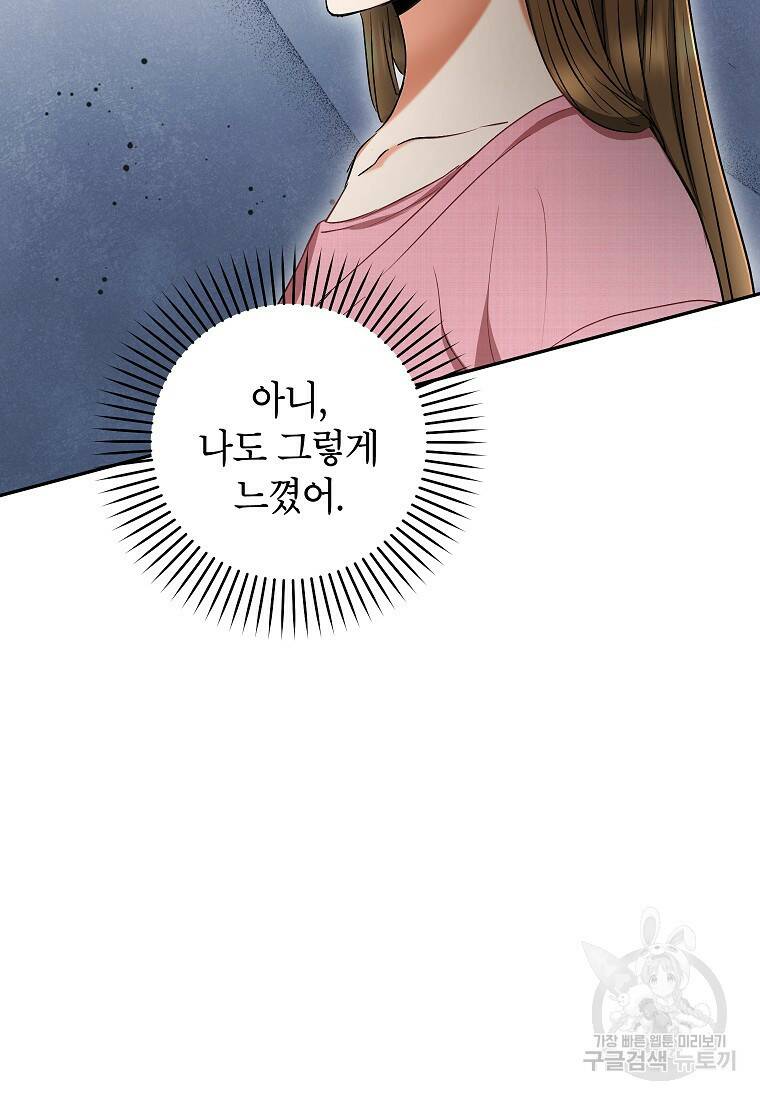 키스만으론 부족해 32화 13