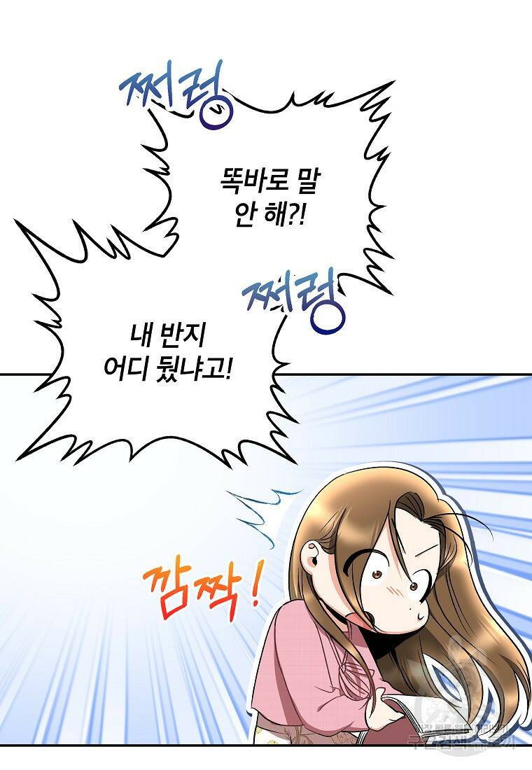 키스만으론 부족해 32화 17