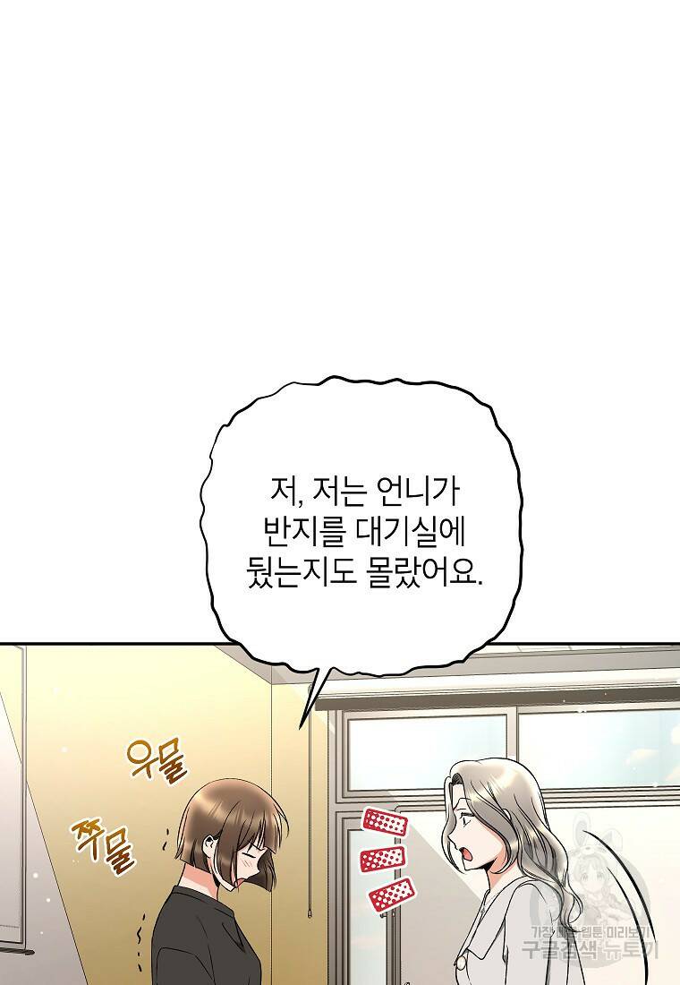 키스만으론 부족해 32화 18