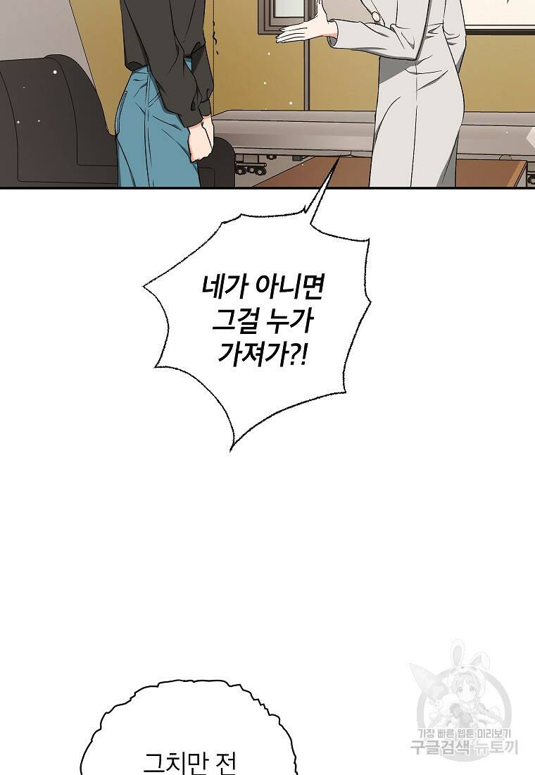 키스만으론 부족해 32화 19
