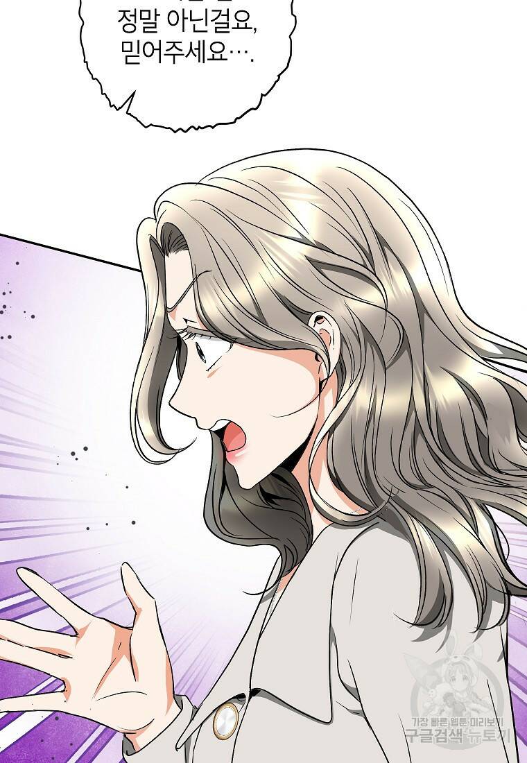 키스만으론 부족해 32화 20