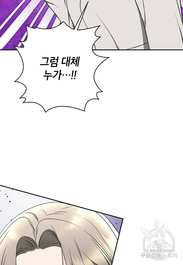 키스만으론 부족해 32화 21