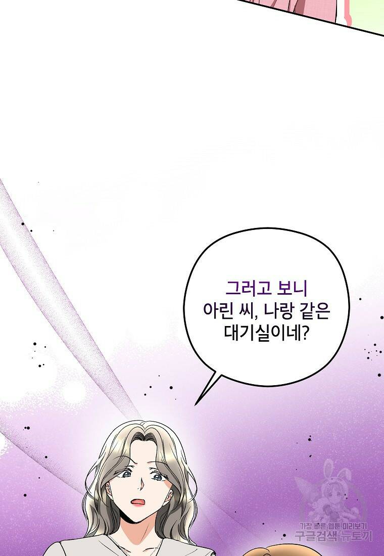 키스만으론 부족해 32화 23