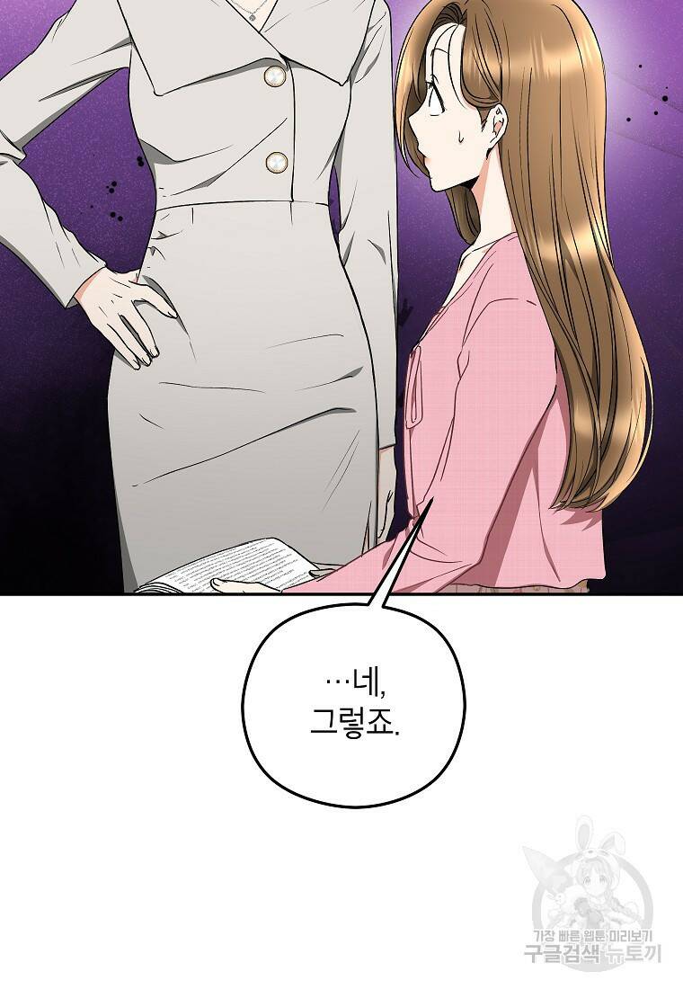키스만으론 부족해 32화 24