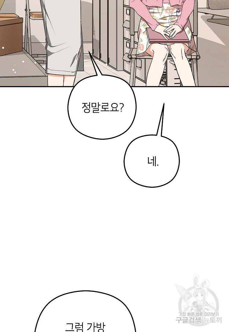 키스만으론 부족해 32화 26
