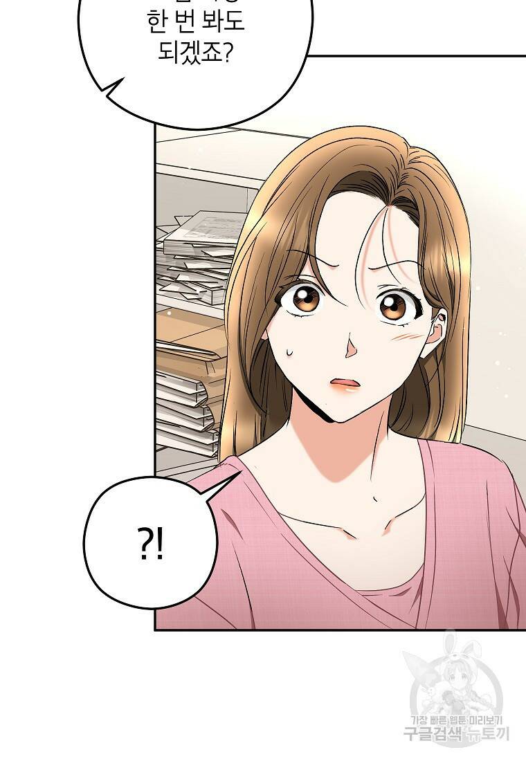 키스만으론 부족해 32화 27
