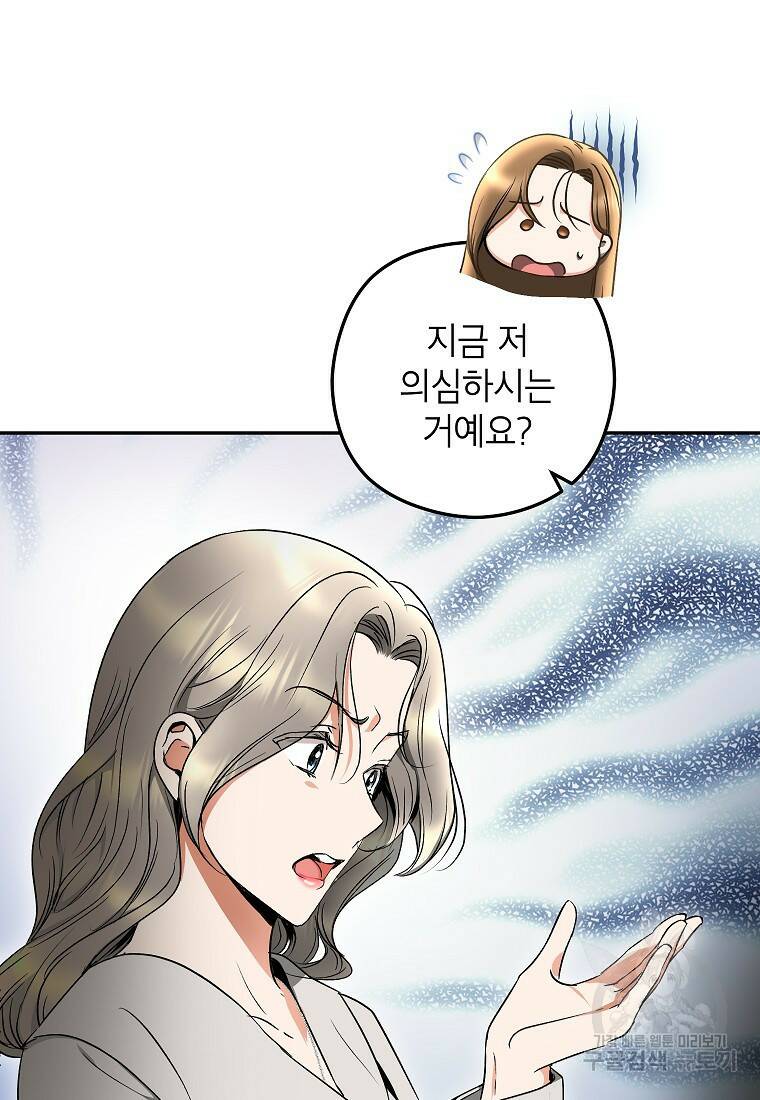 키스만으론 부족해 32화 28
