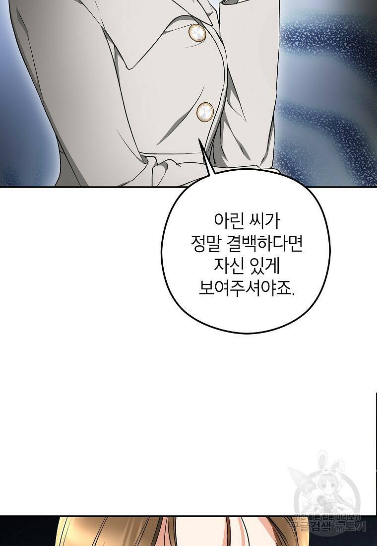 키스만으론 부족해 32화 29