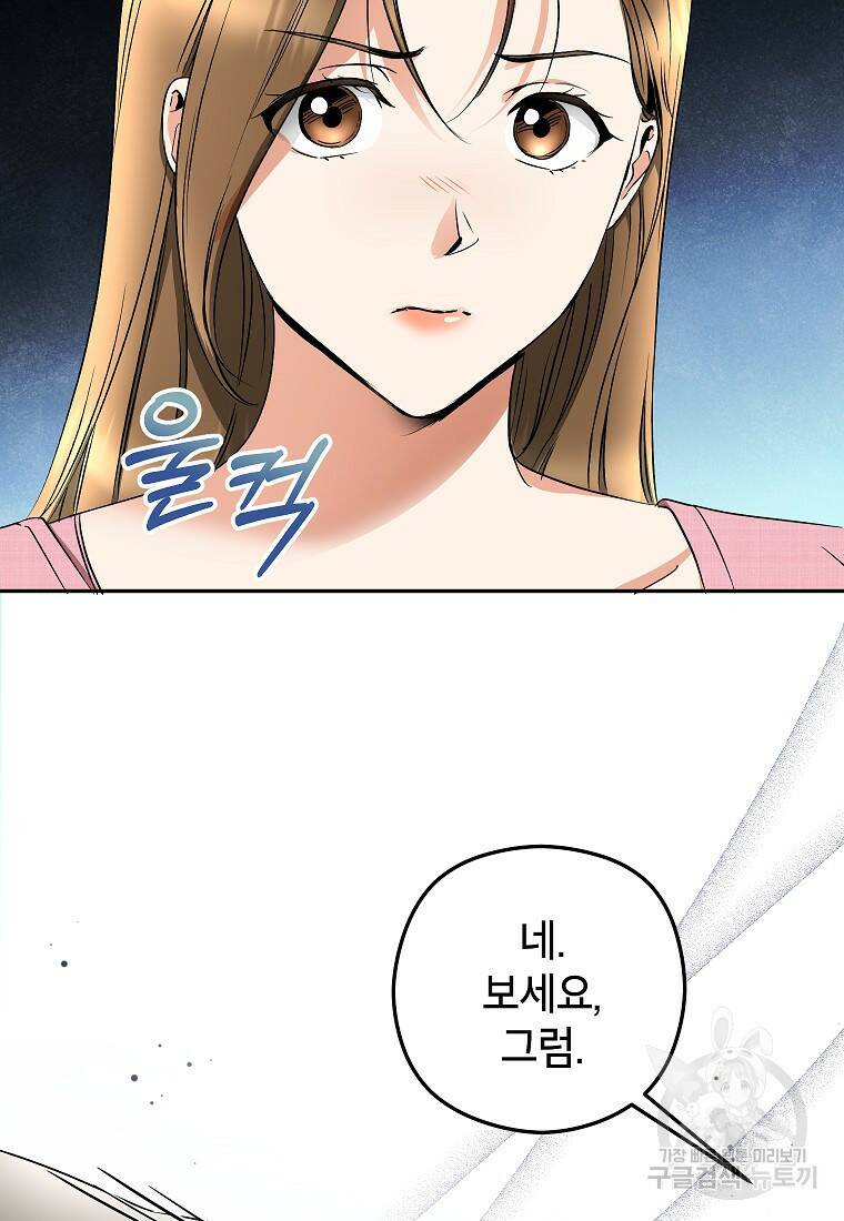 키스만으론 부족해 32화 30