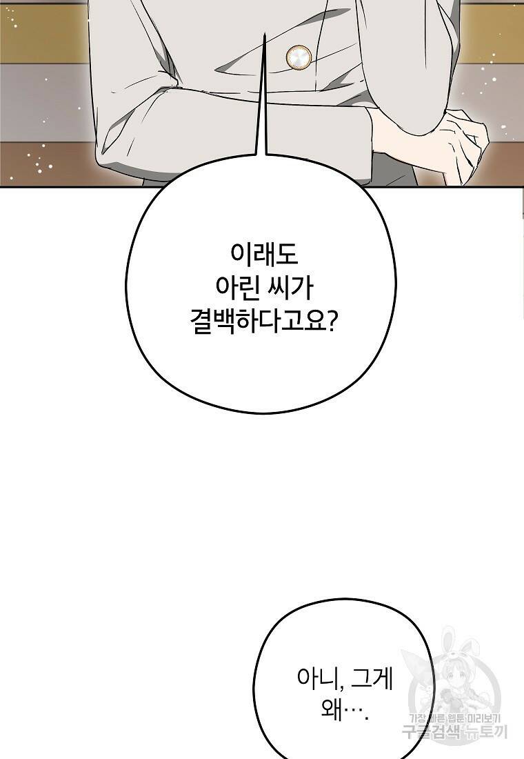 키스만으론 부족해 32화 37