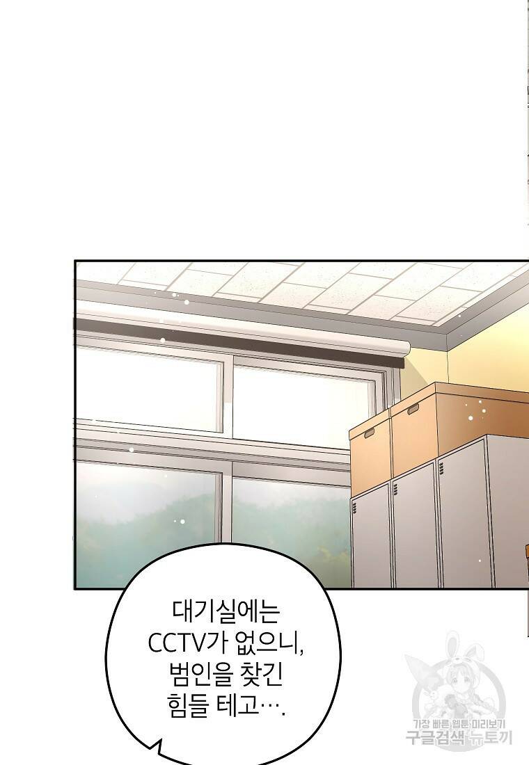 키스만으론 부족해 32화 40