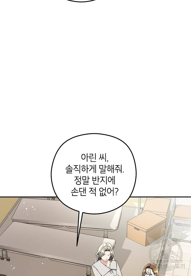 키스만으론 부족해 32화 41