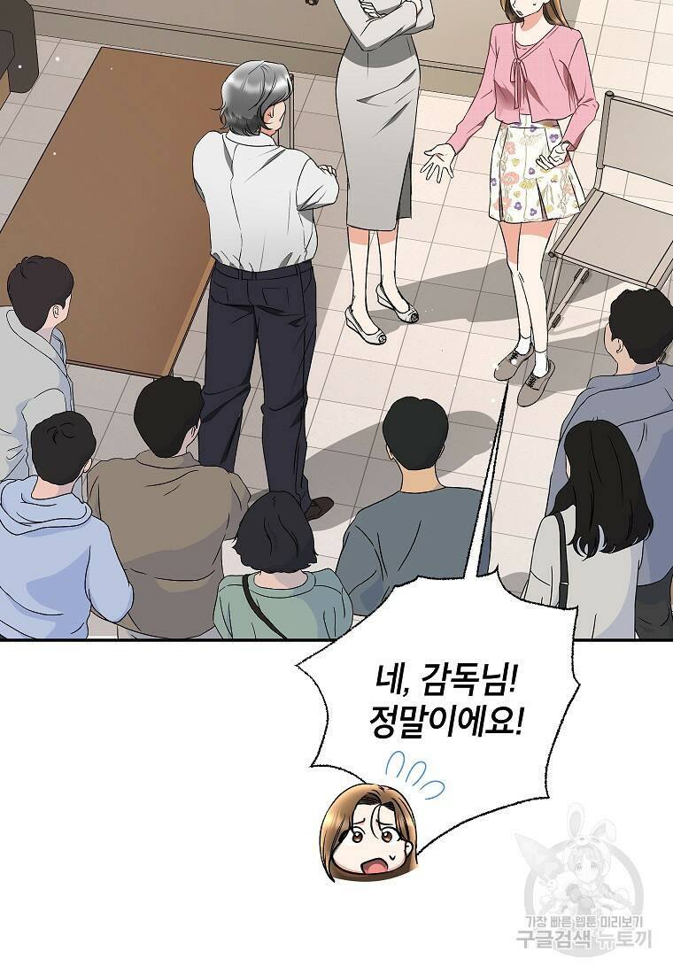 키스만으론 부족해 32화 42