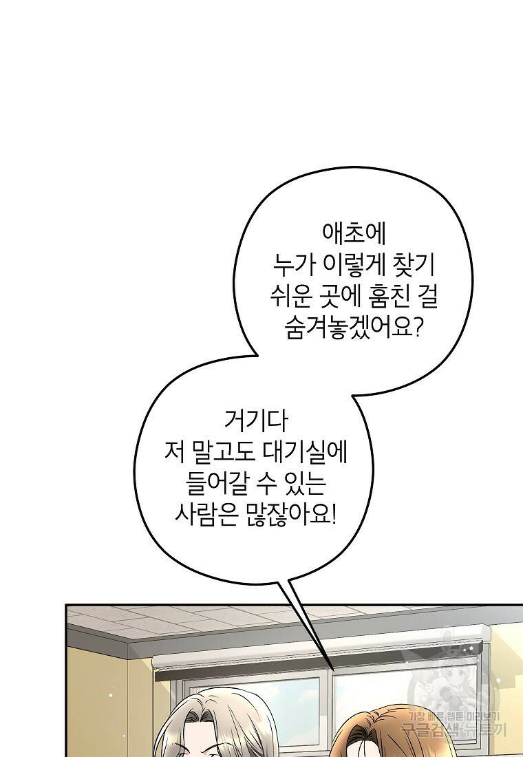 키스만으론 부족해 32화 43