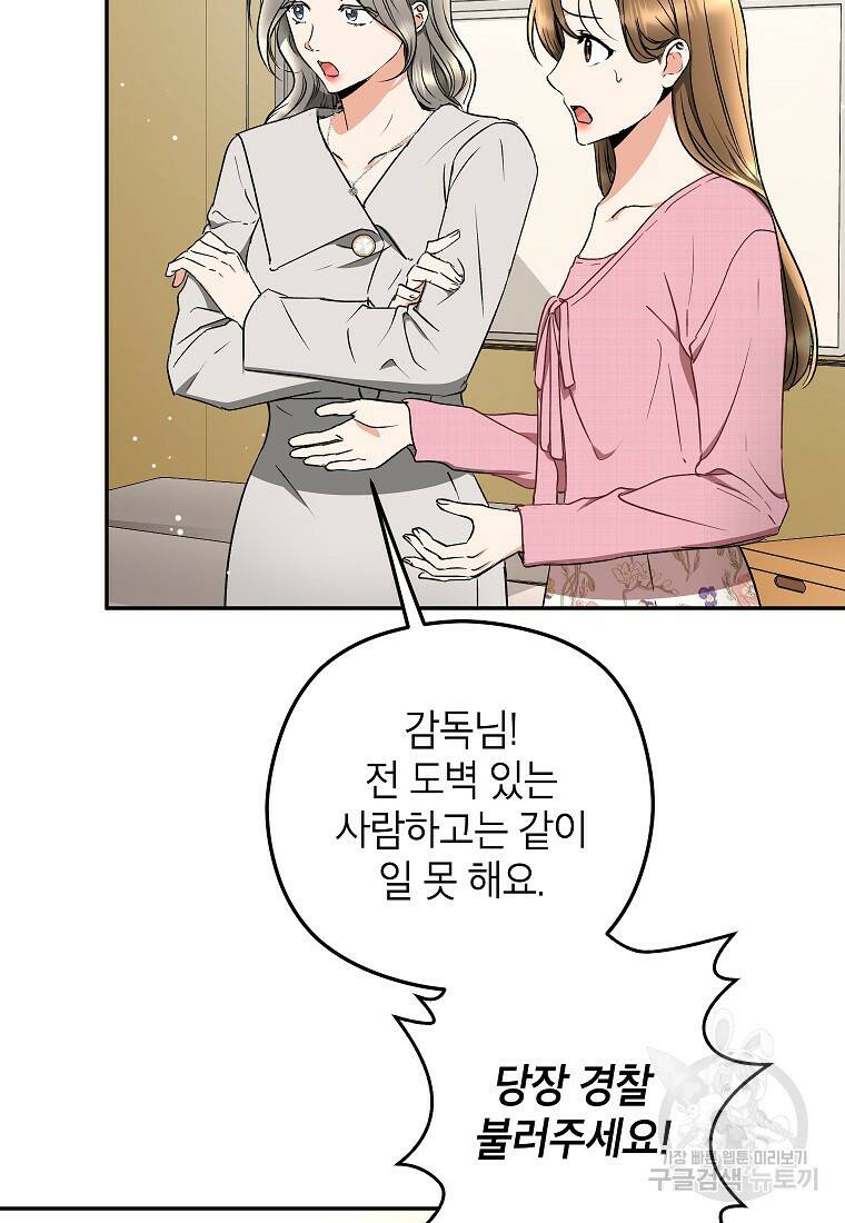 키스만으론 부족해 32화 44