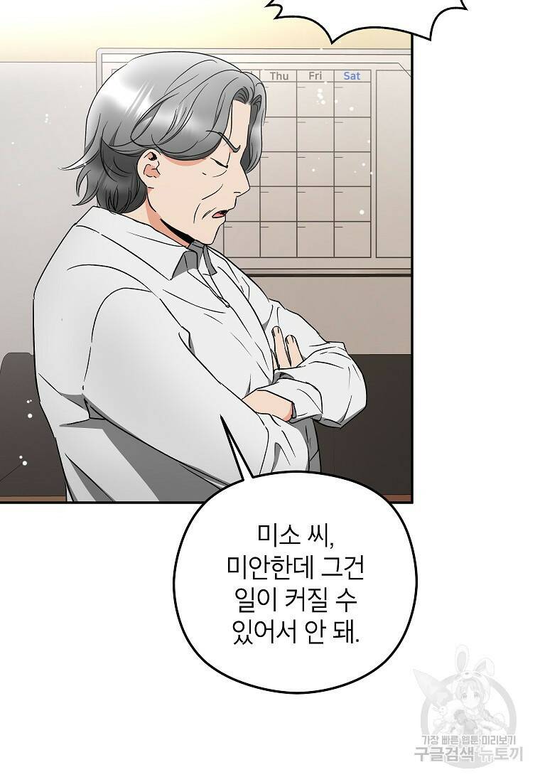 키스만으론 부족해 32화 45