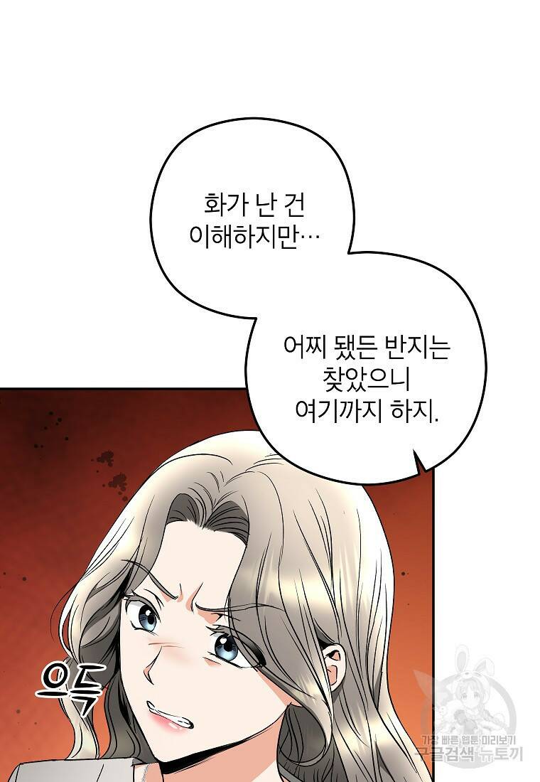 키스만으론 부족해 32화 46