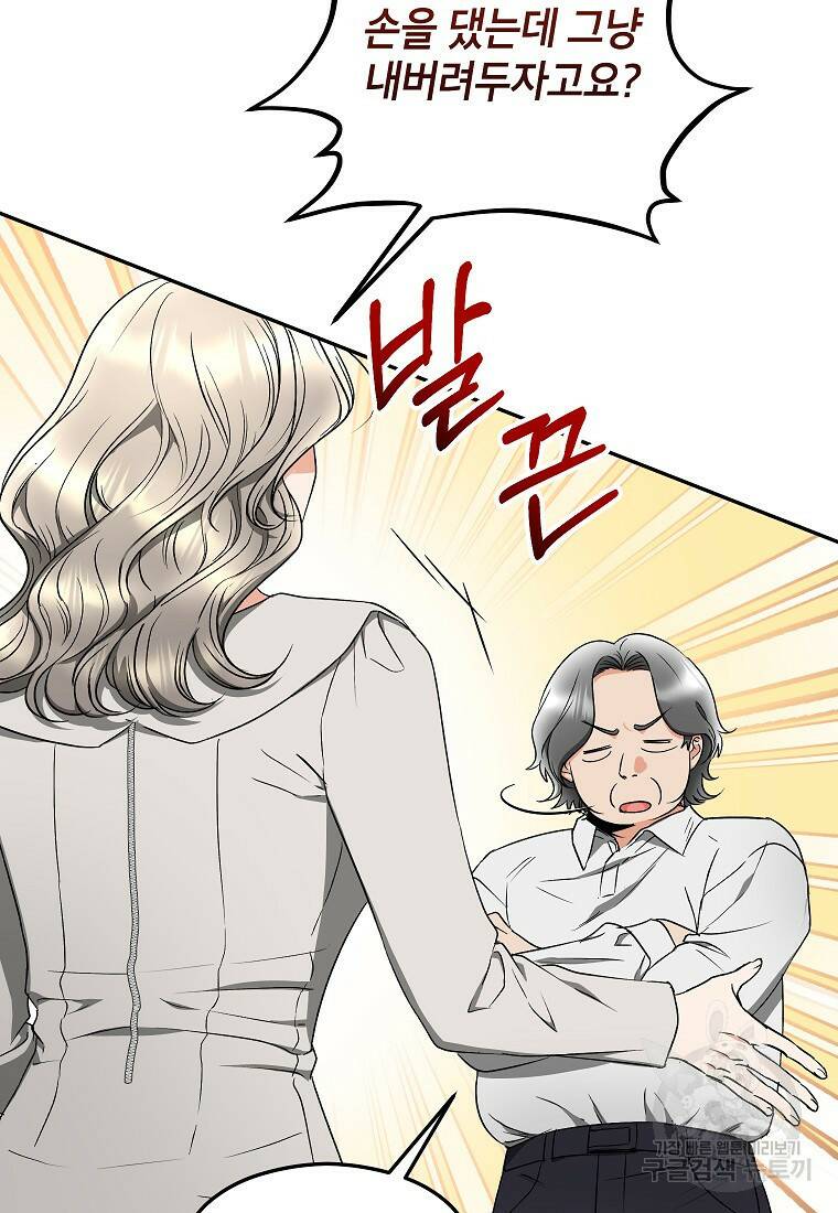 키스만으론 부족해 32화 48