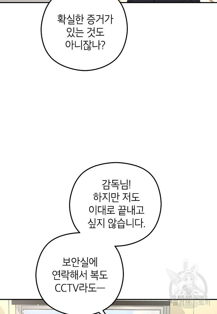 키스만으론 부족해 32화 49