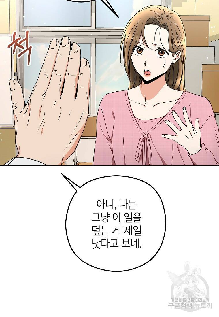 키스만으론 부족해 32화 50