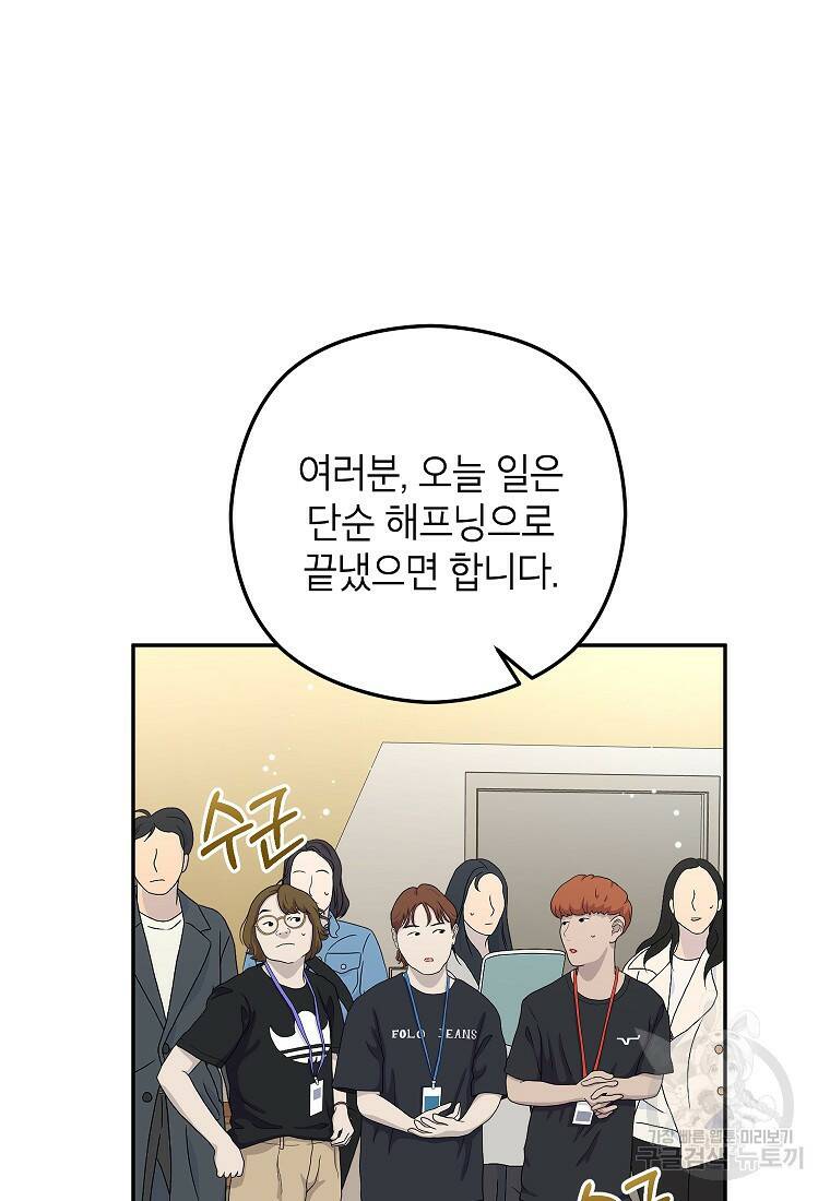키스만으론 부족해 32화 51