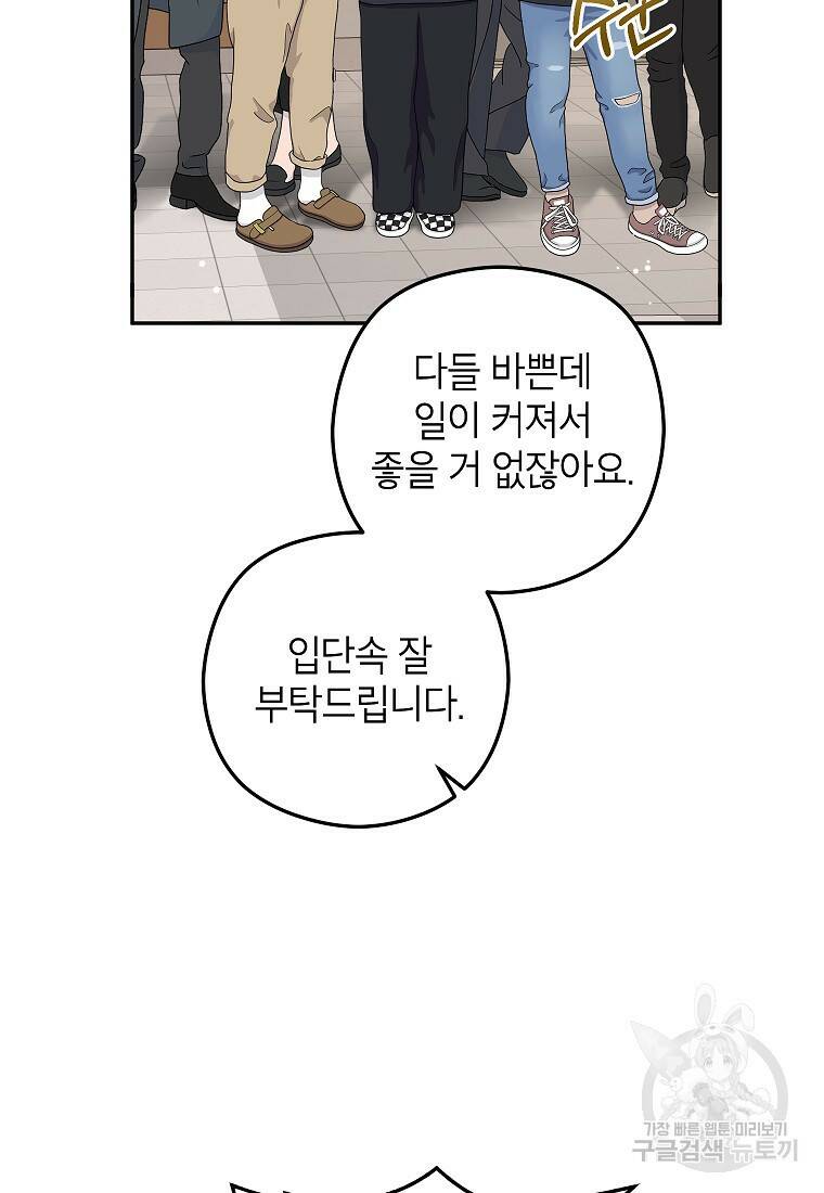 키스만으론 부족해 32화 52