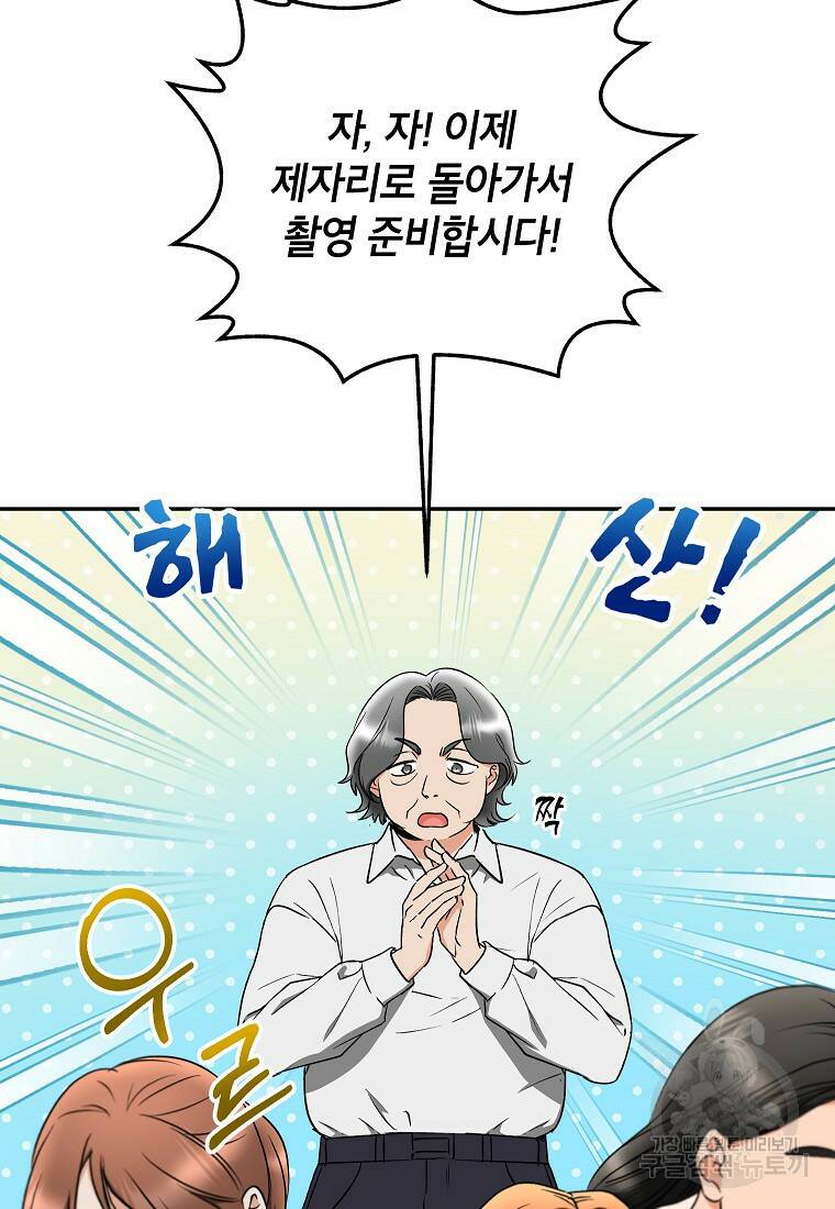 키스만으론 부족해 32화 53