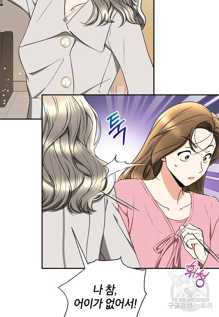 키스만으론 부족해 32화 55