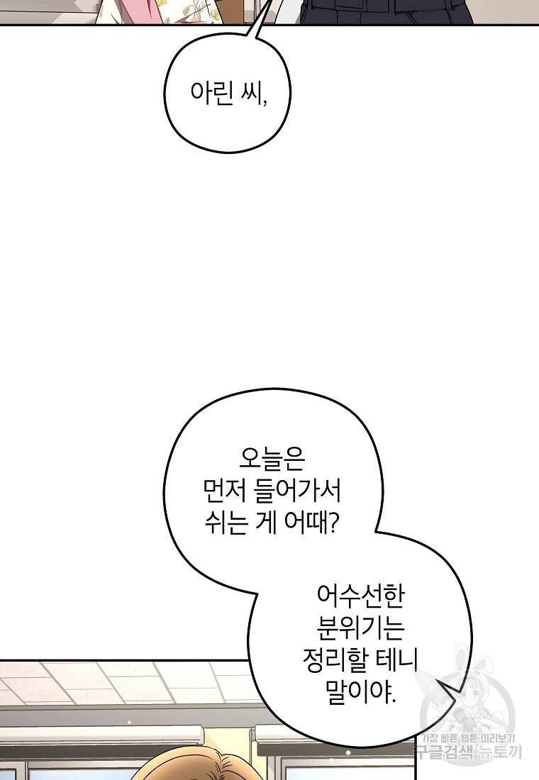 키스만으론 부족해 32화 57