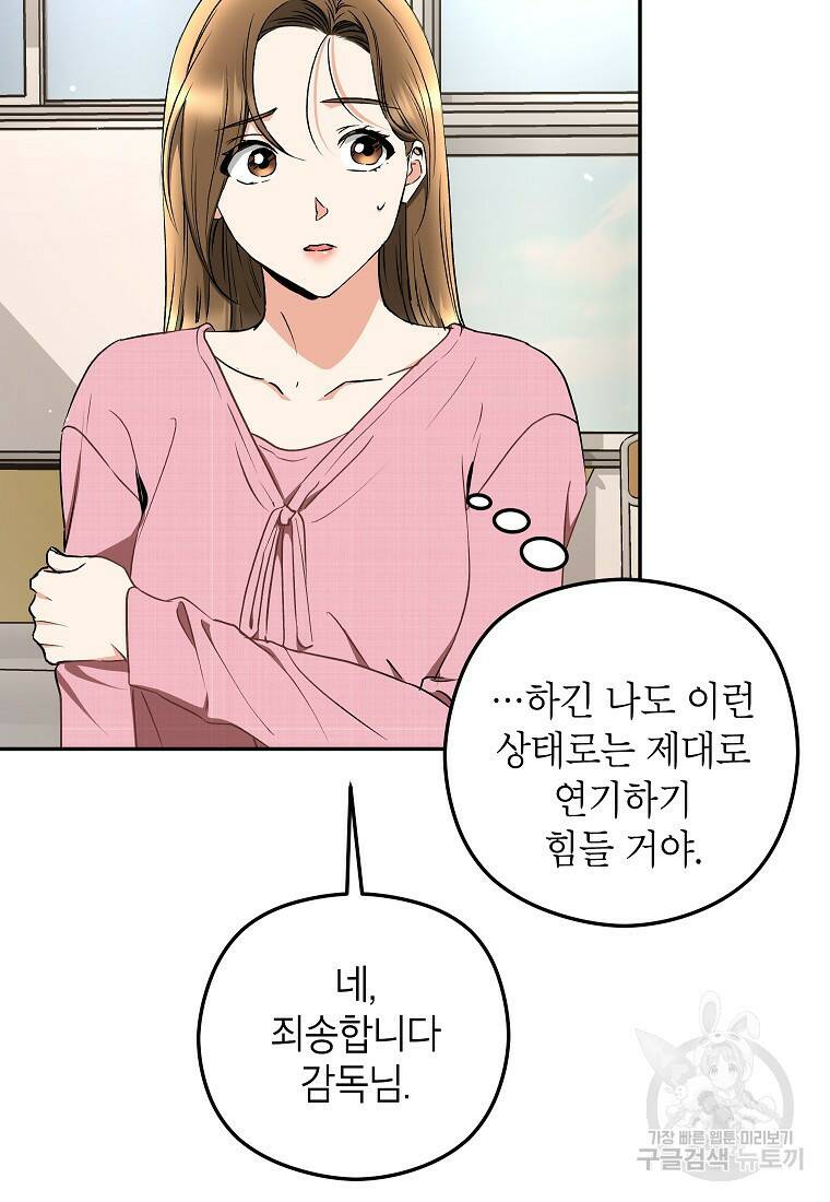 키스만으론 부족해 32화 58