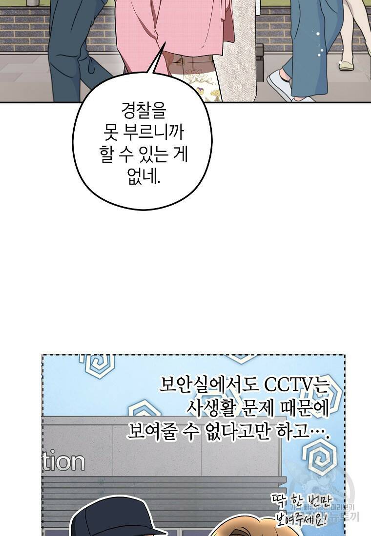 키스만으론 부족해 32화 61