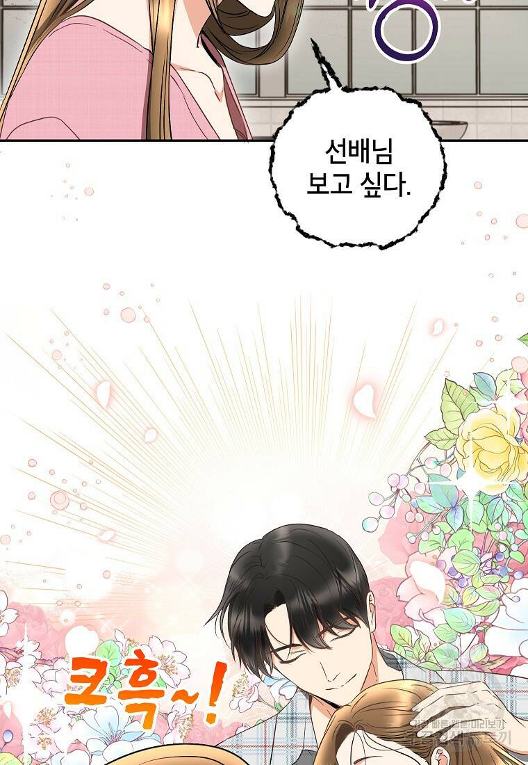 키스만으론 부족해 32화 63