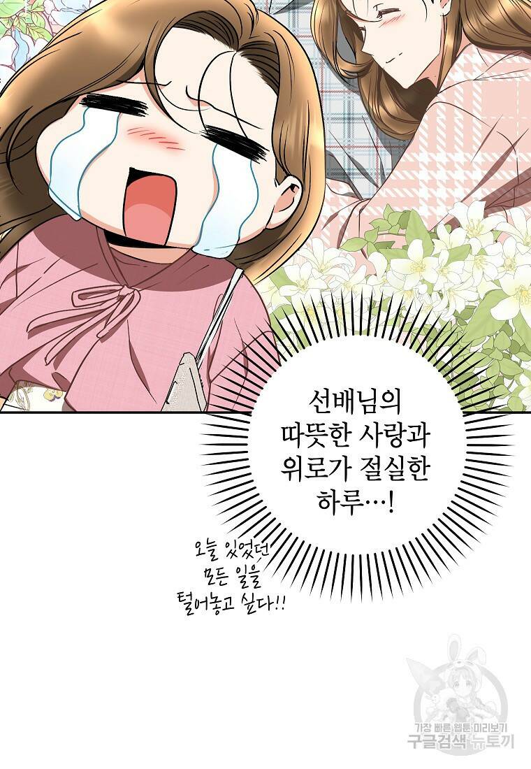 키스만으론 부족해 32화 64